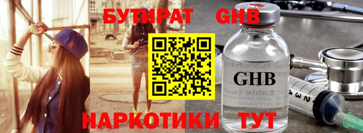 Бутират оксибутират Выборг