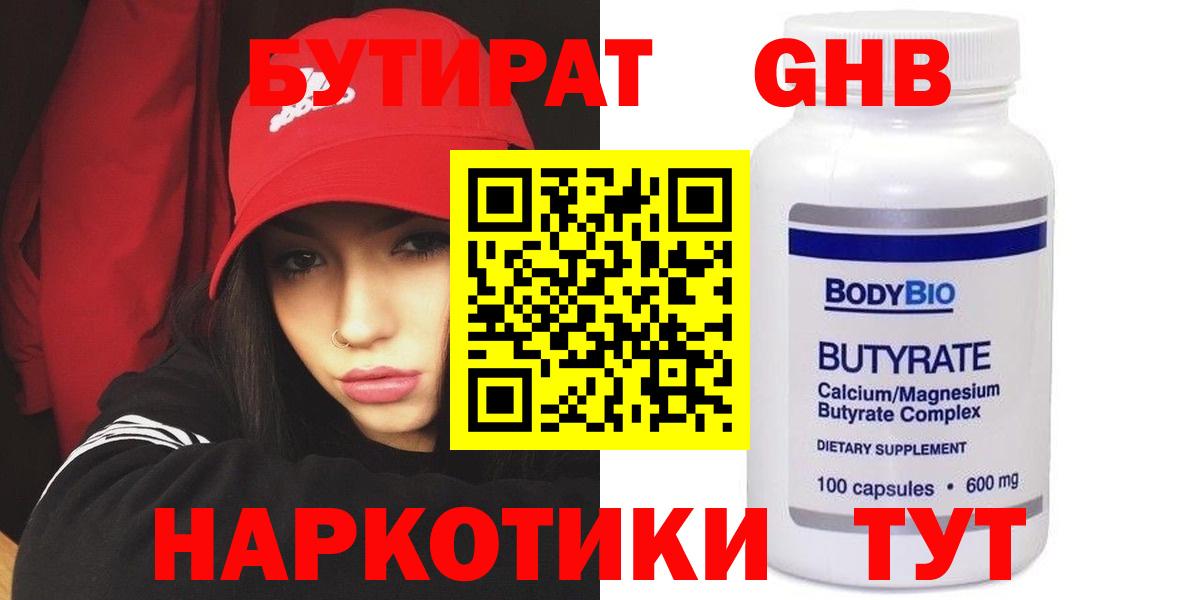 БУТИРАТ  Вход с VPN  Выборг  БУТИРАТ бутик 