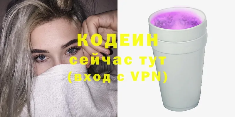 Кодеин Purple Drank Выборг