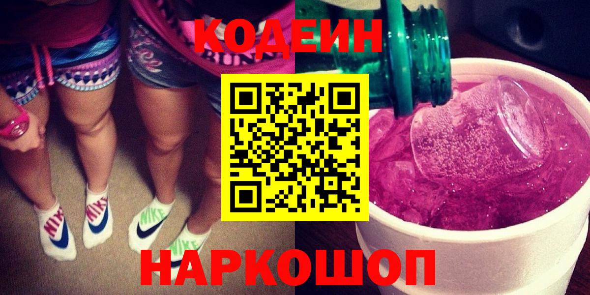 Кодеиновый сироп Lean напиток Lean (лин)  Кодеиновый сироп Lean напиток Lean (лин)  Выборг  Вход с VPN 