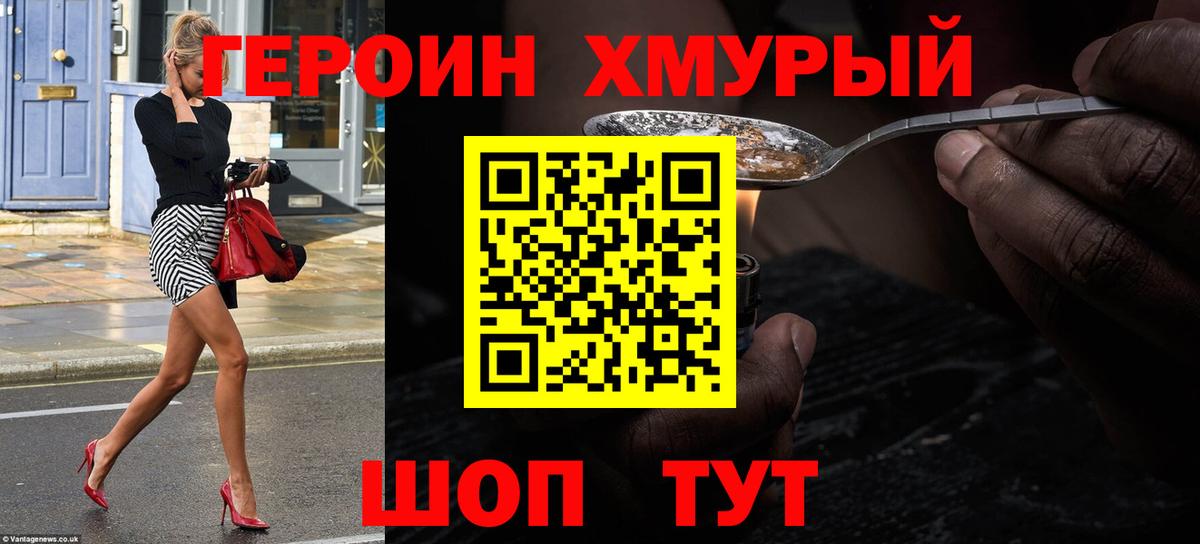 Героин белый Выборг