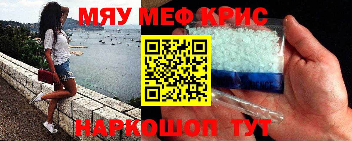 МЕФ мяу мяу  Вход с VPN  МЯУ-МЯУ  Выборг  МЕФ кристаллы 